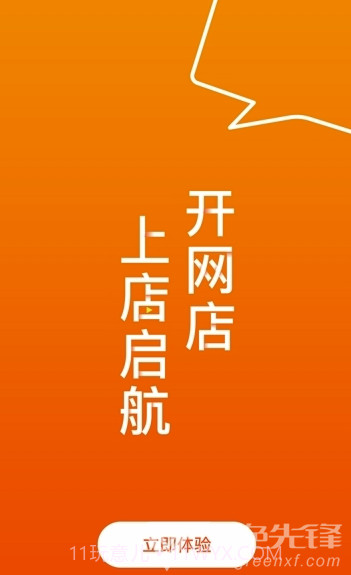 店启航(店启航网店服务)V1.1 截图1 店启航(店启航网店服务)V1.1 截图1