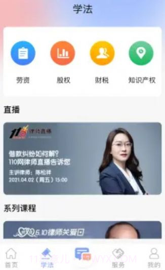 法智典法律字典截图3