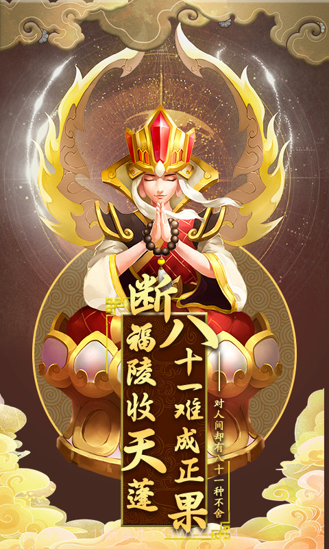 勇敢者西游app截图4