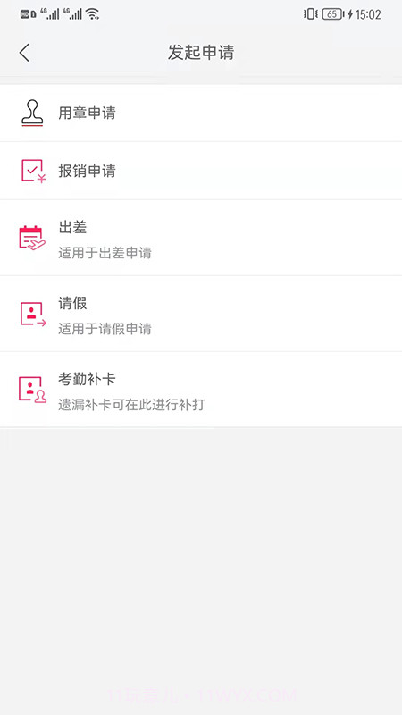 好润办公截图3 好润办公截图3