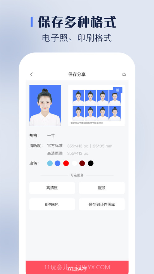 证件照证件照换底截图5 证件照证件照换底截图5