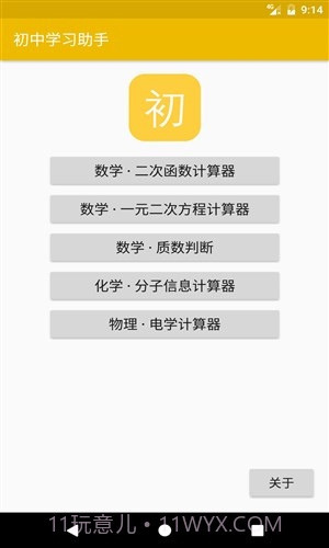 初中学习助手截图2