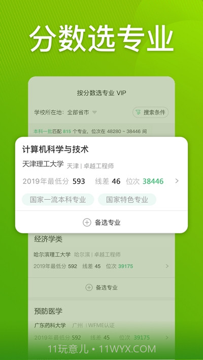 圆梦志愿(高考志愿填报助手)截图2