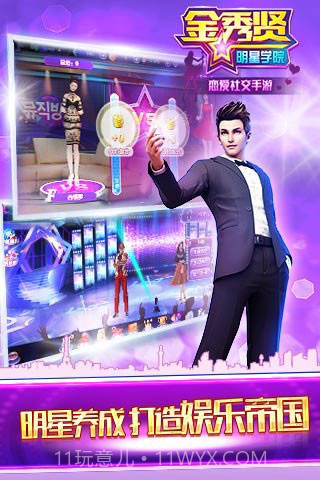 金秀贤明星学院截图1