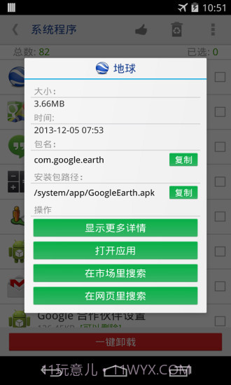 一键root权限系统程序卸载器截图4