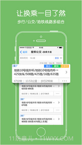 爱帮公交截图2 爱帮公交截图2