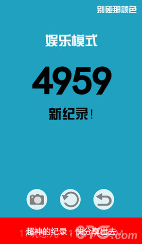 别碰那颜色免费截图3