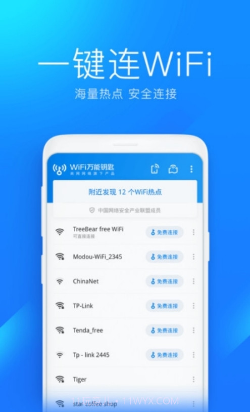 万能钥匙wifi自动解锁截图2