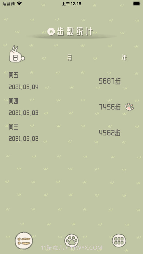 小组件计步器截图2 小组件计步器截图2