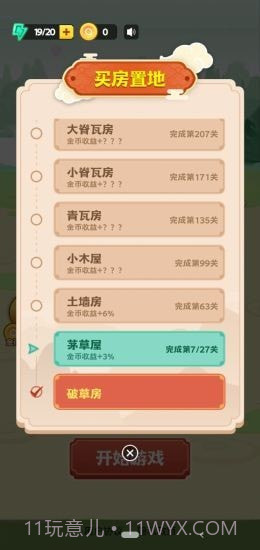 填词升官记截图1