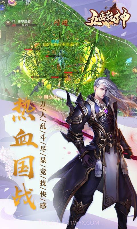 五岳乾坤-2截图2 五岳乾坤-2截图2