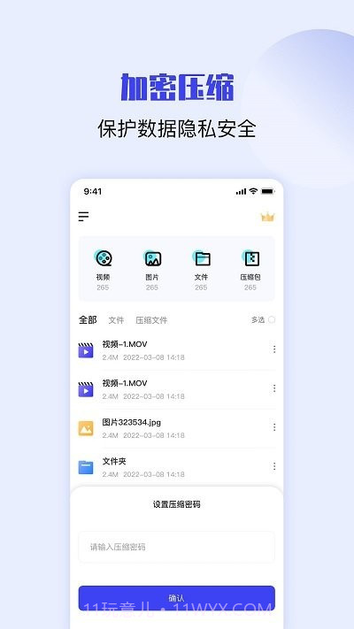 压缩解压缩大师截图3