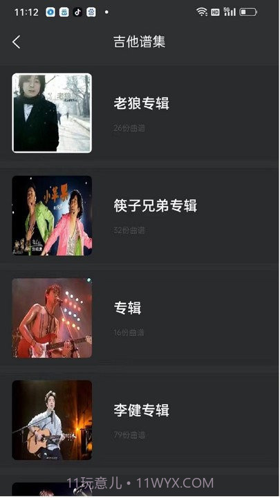 传文吉他截图3 传文吉他截图3