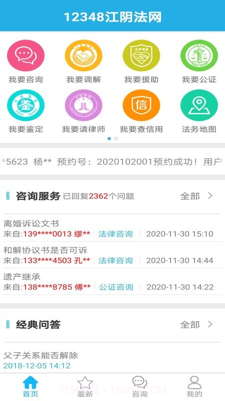 12348江阴法网截图1