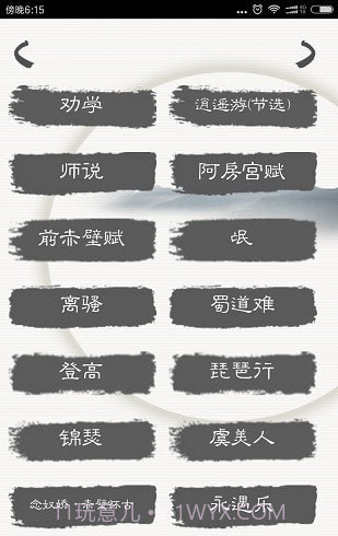 快乐背课文截图1