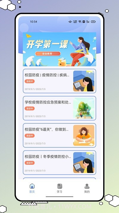 安全教育小管家截图2 安全教育小管家截图2