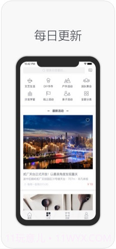 懒人周末截图3 懒人周末截图3