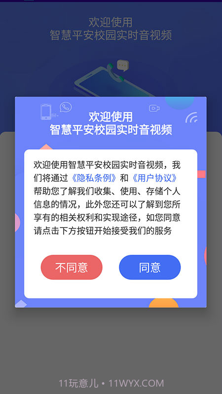 OTTel奥特思音视频截图1
