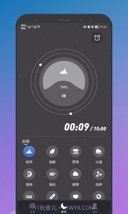 睡眠声音大师截图1