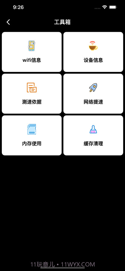 信达标精准测速截图2 信达标精准测速截图2