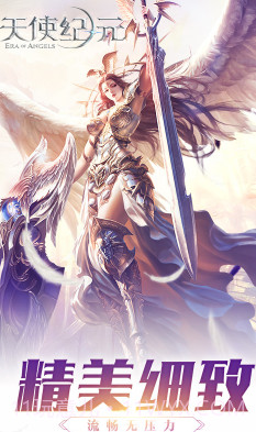 天使纪元下载版-天使纪元 V4.860 手机版截图1 天使纪元下载版-天使纪元 V4.860 手机版截图1
