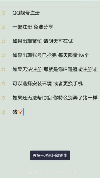 无限刷号器截图2 无限刷号器截图2