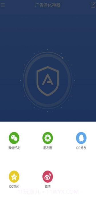 广告净化神器APP(垃圾广告拦截清理软件)V1.0.1 最新版截图3