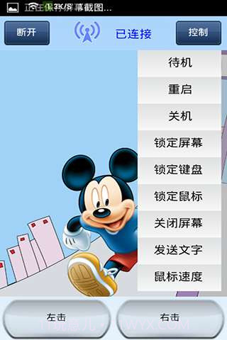 控制助手(安卓控制电脑)截图2 控制助手(安卓控制电脑)截图2