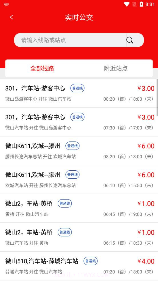 微山公交截图2 微山公交截图2