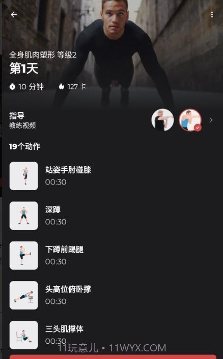 健身教练高级版截图4 健身教练高级版截图4