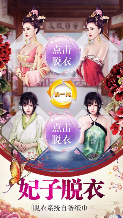 后宫三千记游戏截图3