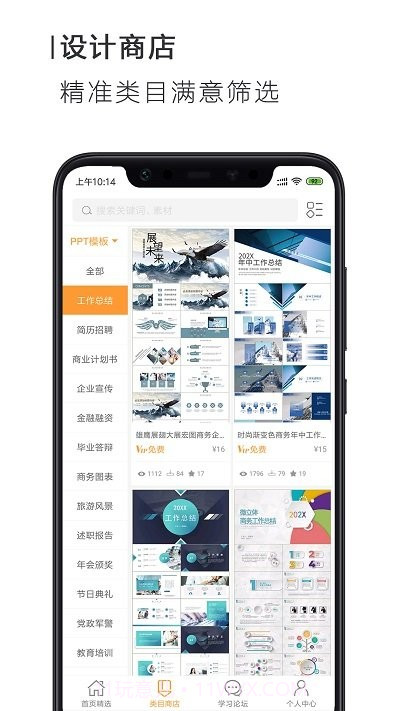 搜穗ppt制作截图3