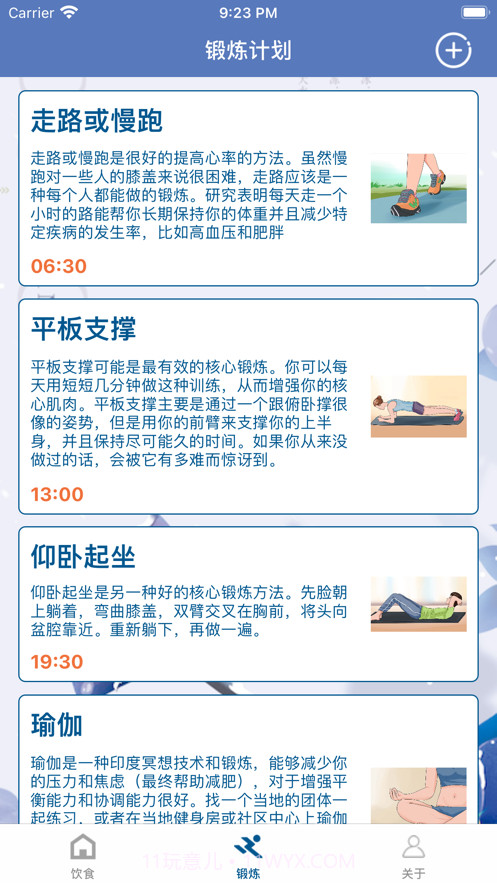 乐享锻练截图3 乐享锻练截图3