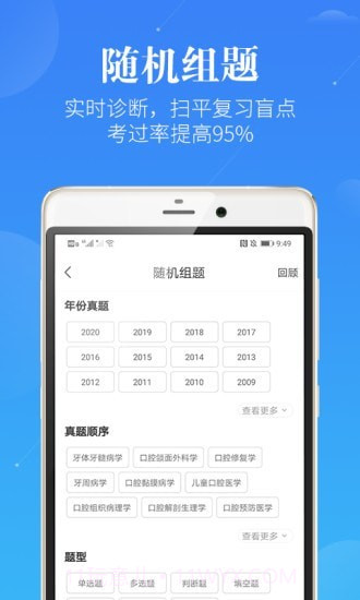口腔考研执医截图4 口腔考研执医截图4