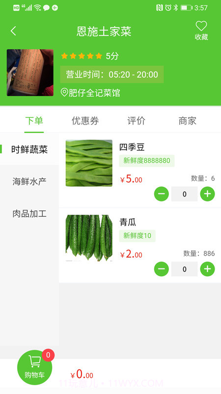 同城菜场截图3 同城菜场截图3