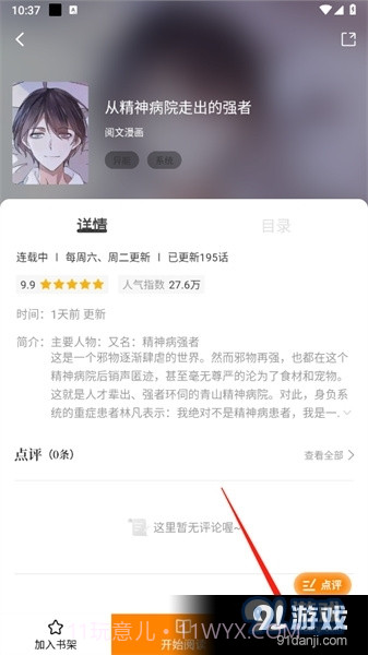 包子漫画官方入口正版截图2