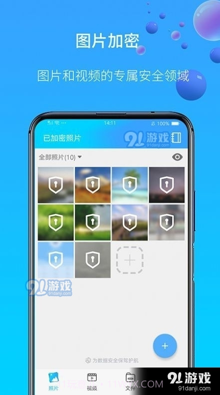 图片视频加密截图1