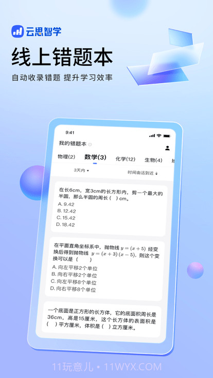 云思智学家长端截图3