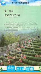 八年级上册道德与法治截图2