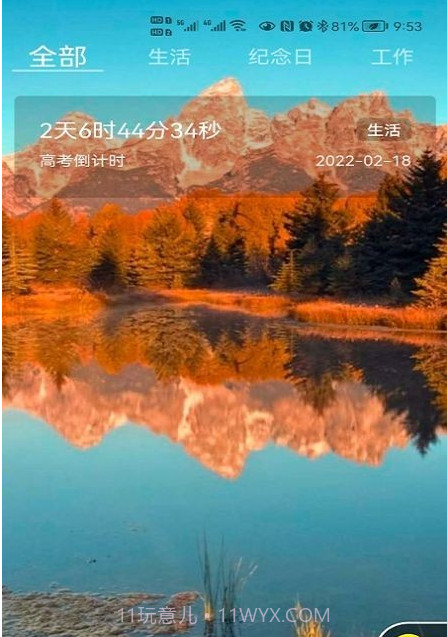 掐指倒数日截图2 掐指倒数日截图2