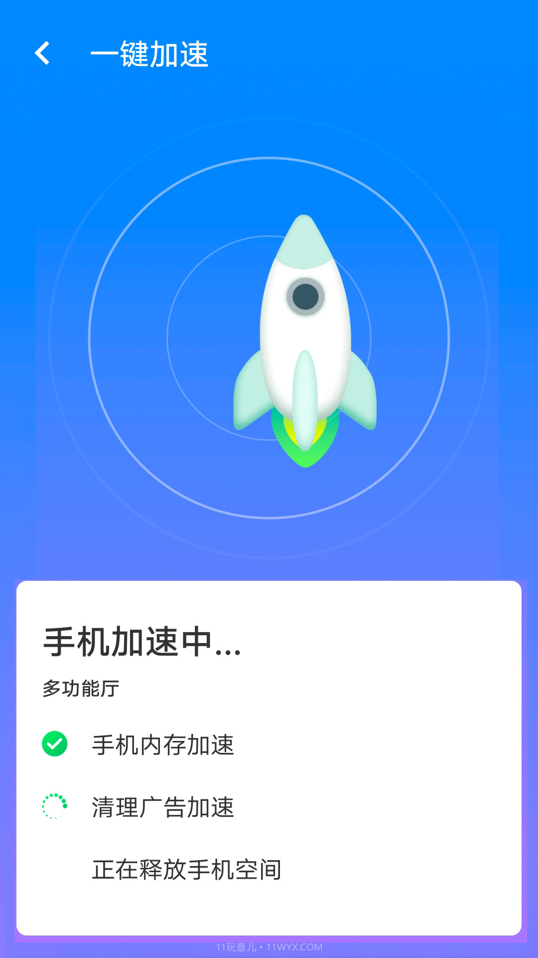 无忧wifi大师截图1