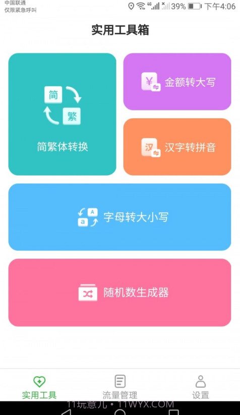 云上流量截图1 云上流量截图1