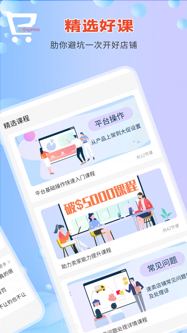 速卖通指南截图2 速卖通指南截图2