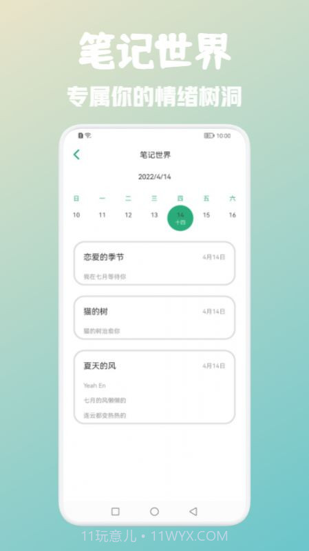 浮墨笔记截图2 浮墨笔记截图2