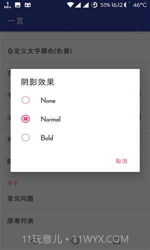 一言截图5