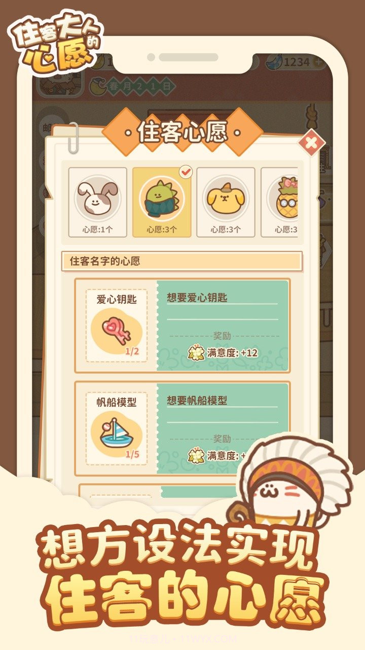 住客大人的心愿无限金币香蕉版截图1