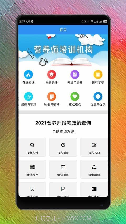营养师网课截图1 营养师网课截图1