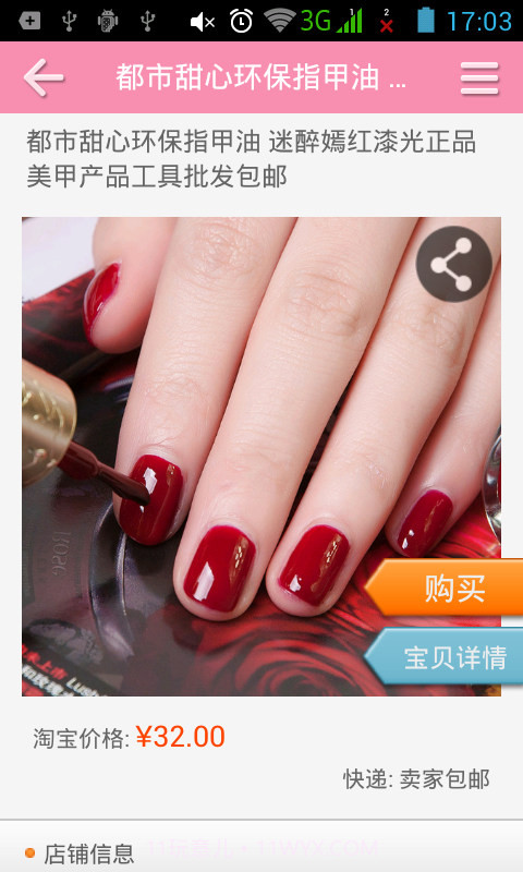 聚美化妆品截图2