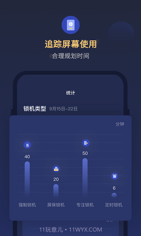 锁手机自律助手截图2