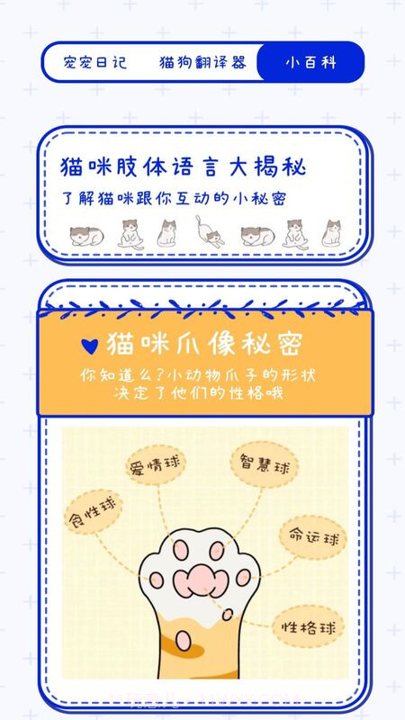 宠物笔记截图4